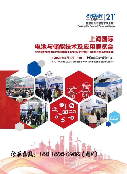 2021上海电池储能技术及应用展会
